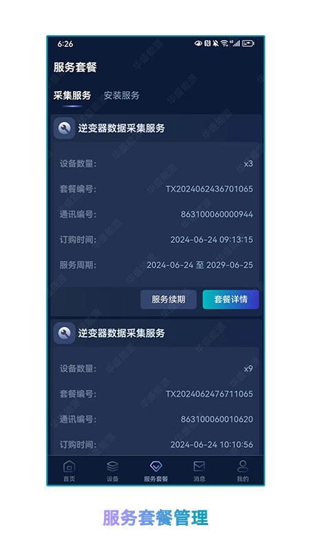 精彩截图-华盛数字能源2026官方新版