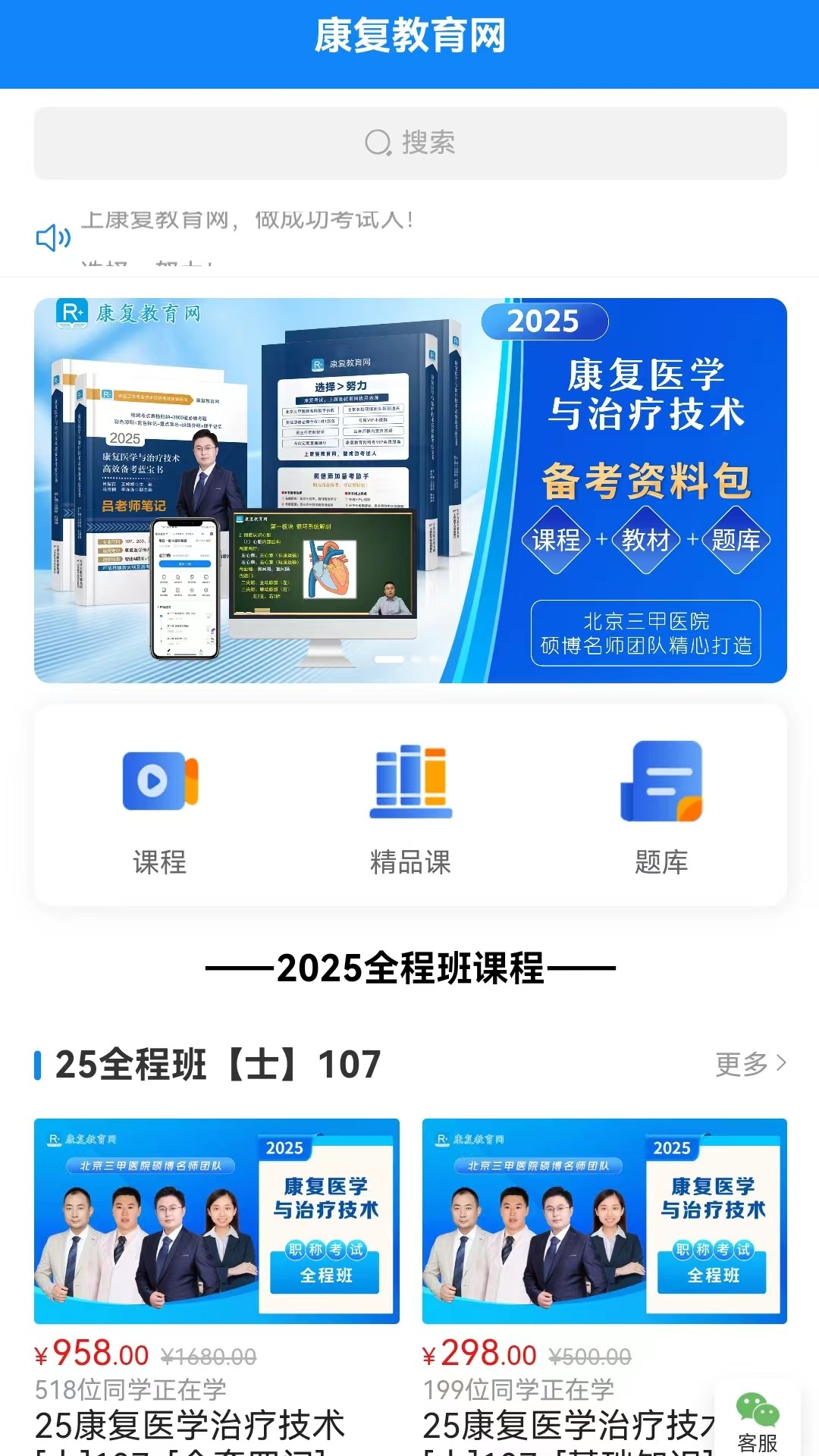 精彩截图-康复教育网2026官方新版