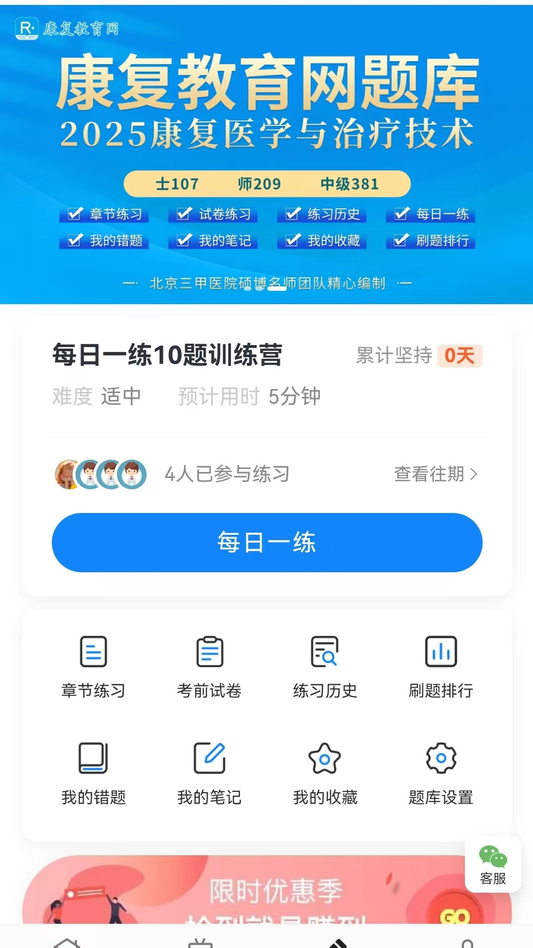 精彩截图-康复教育网2026官方新版