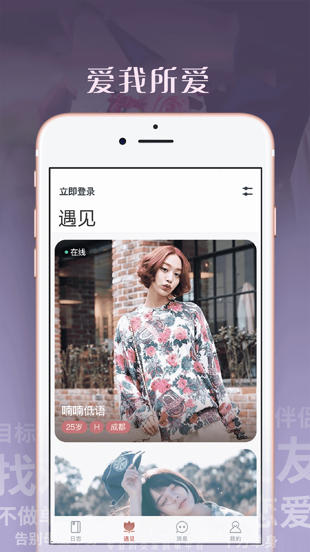 拉拉派截图