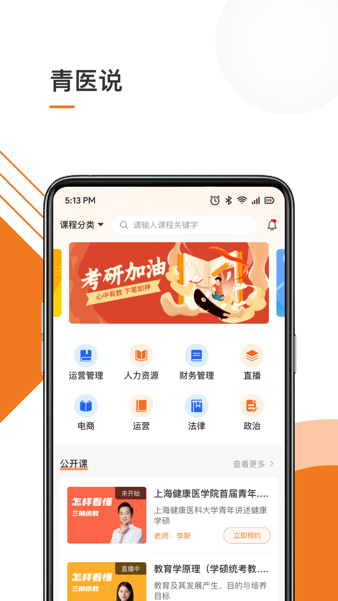 精彩截图-青医说学堂2025官方新版