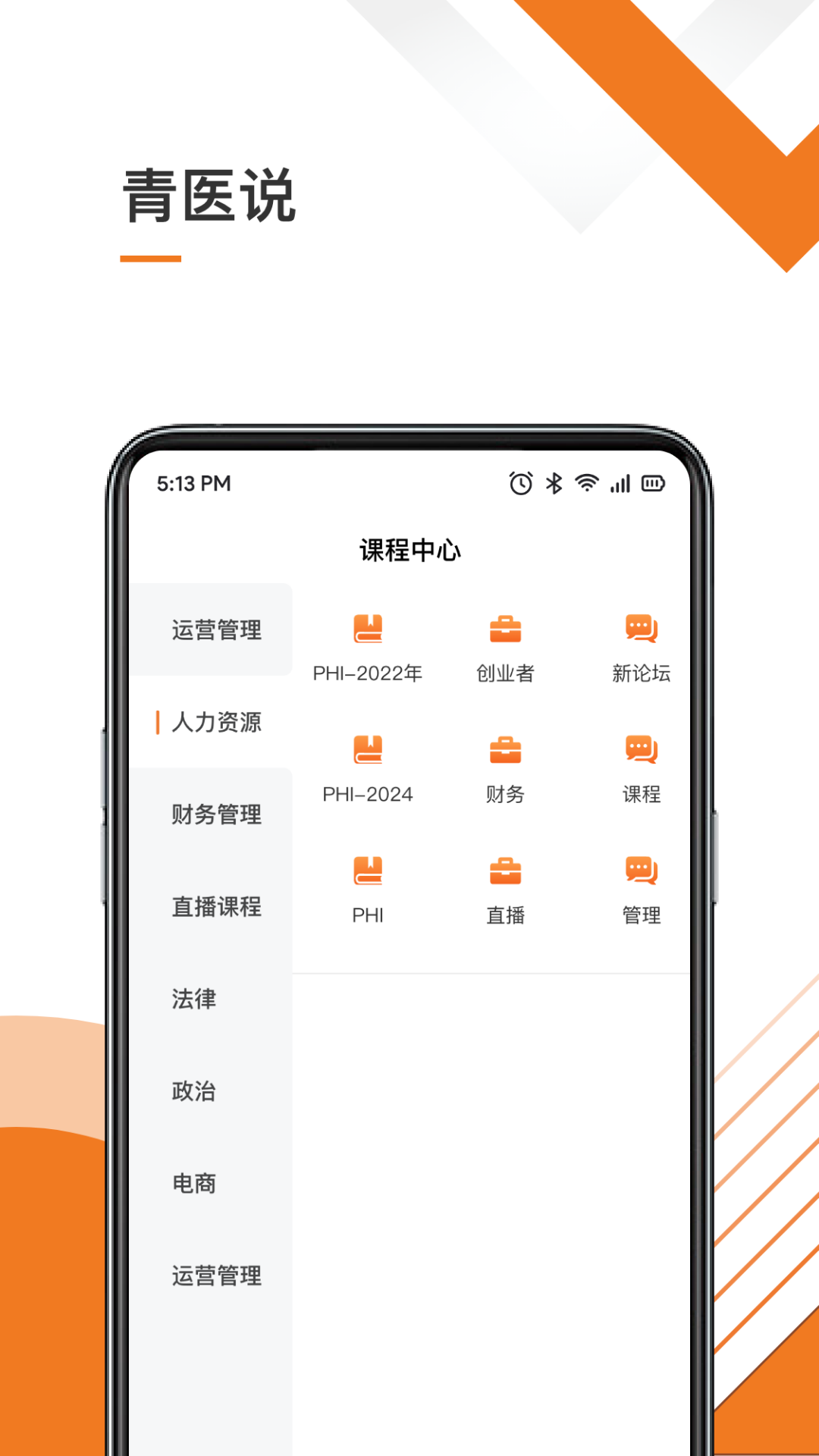 精彩截图-青医说学堂2025官方新版