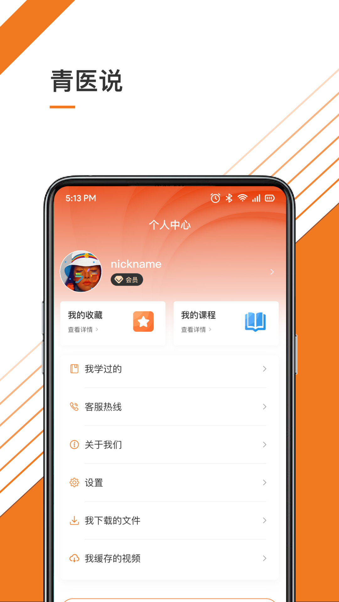 精彩截图-青医说学堂2025官方新版