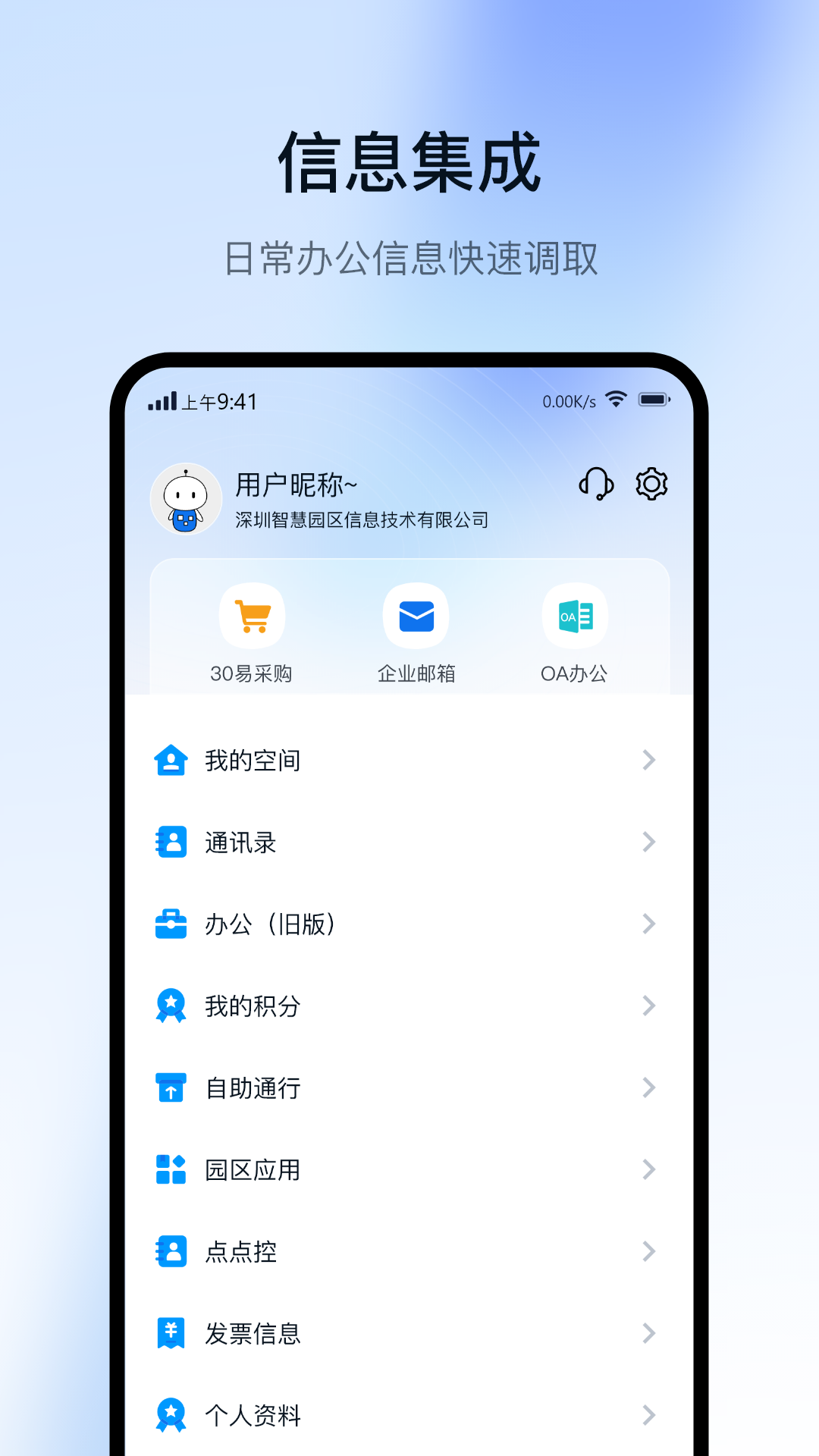 精彩截图-智慧园区Cloud2026官方新版
