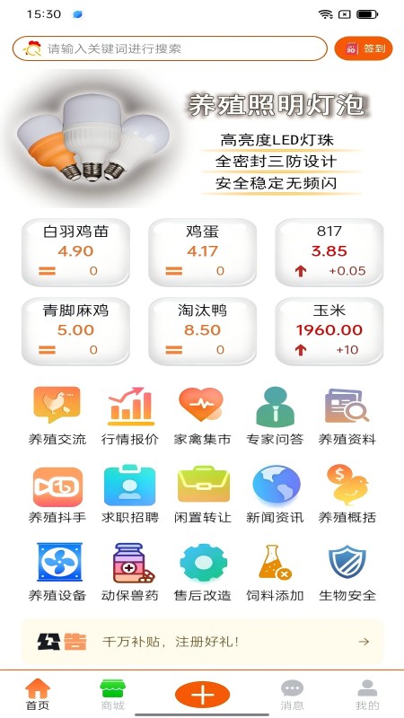 智多星养殖小管家 截图 1
