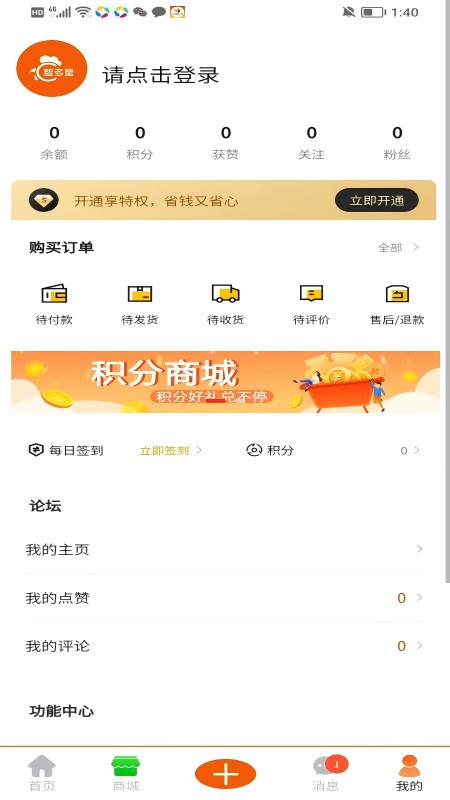 智多星养殖小管家 截图 2