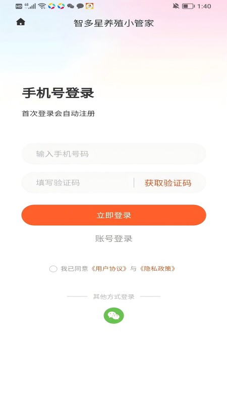 智多星养殖小管家 截图 3