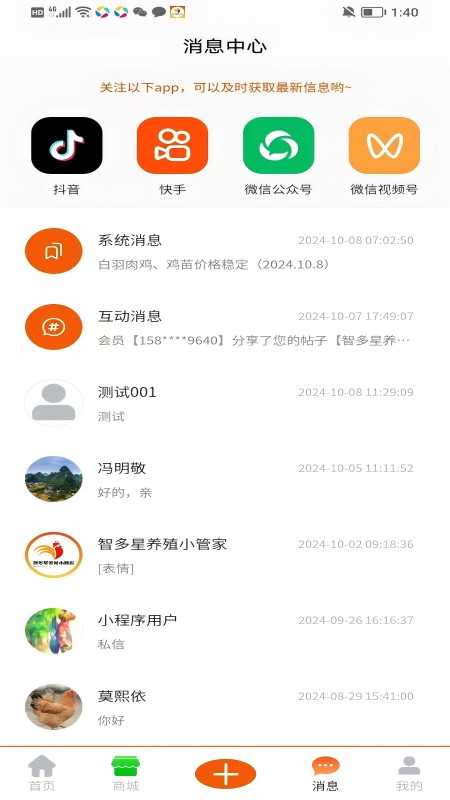 智多星养殖小管家 截图 4
