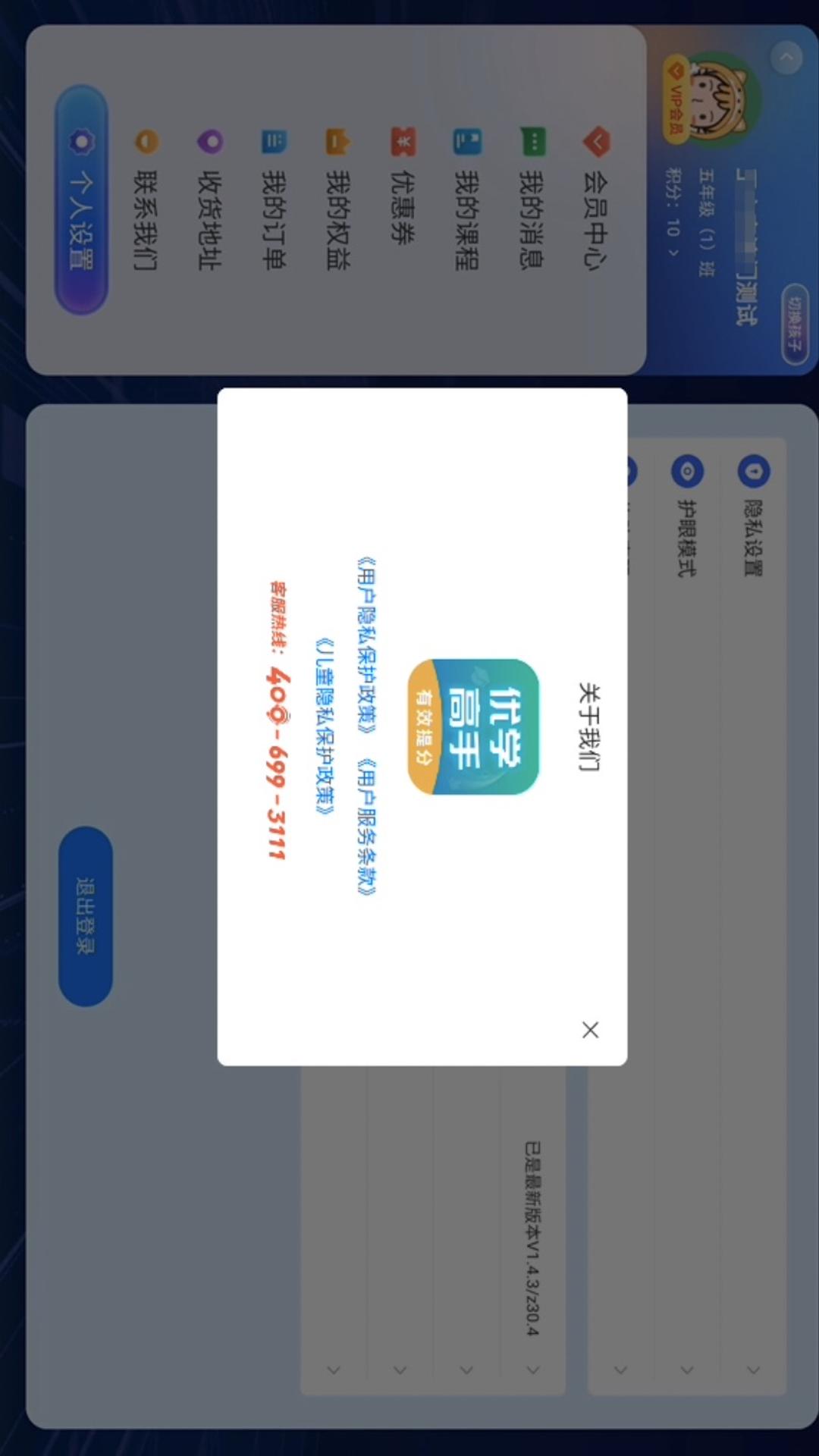 精彩截图-优学高手PAD2026官方新版