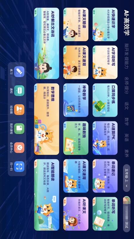 精彩截图-优学高手PAD2026官方新版