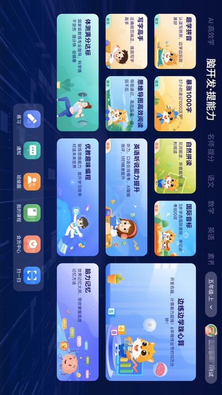 精彩截图-优学高手PAD2026官方新版