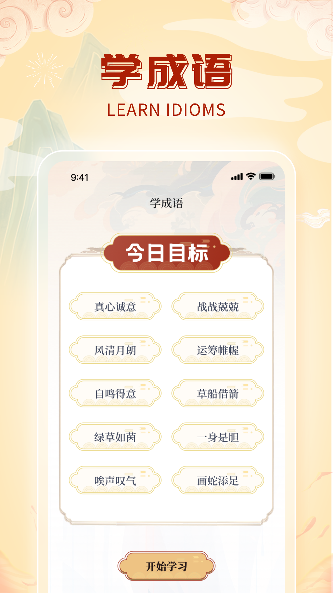 精彩截图-成语天才2025官方新版