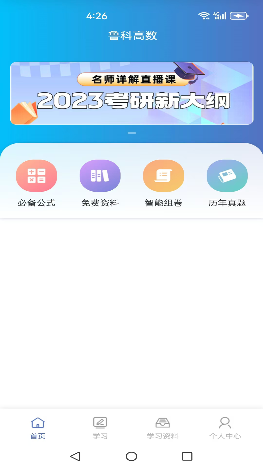 精彩截图-鲁科高数2026官方新版