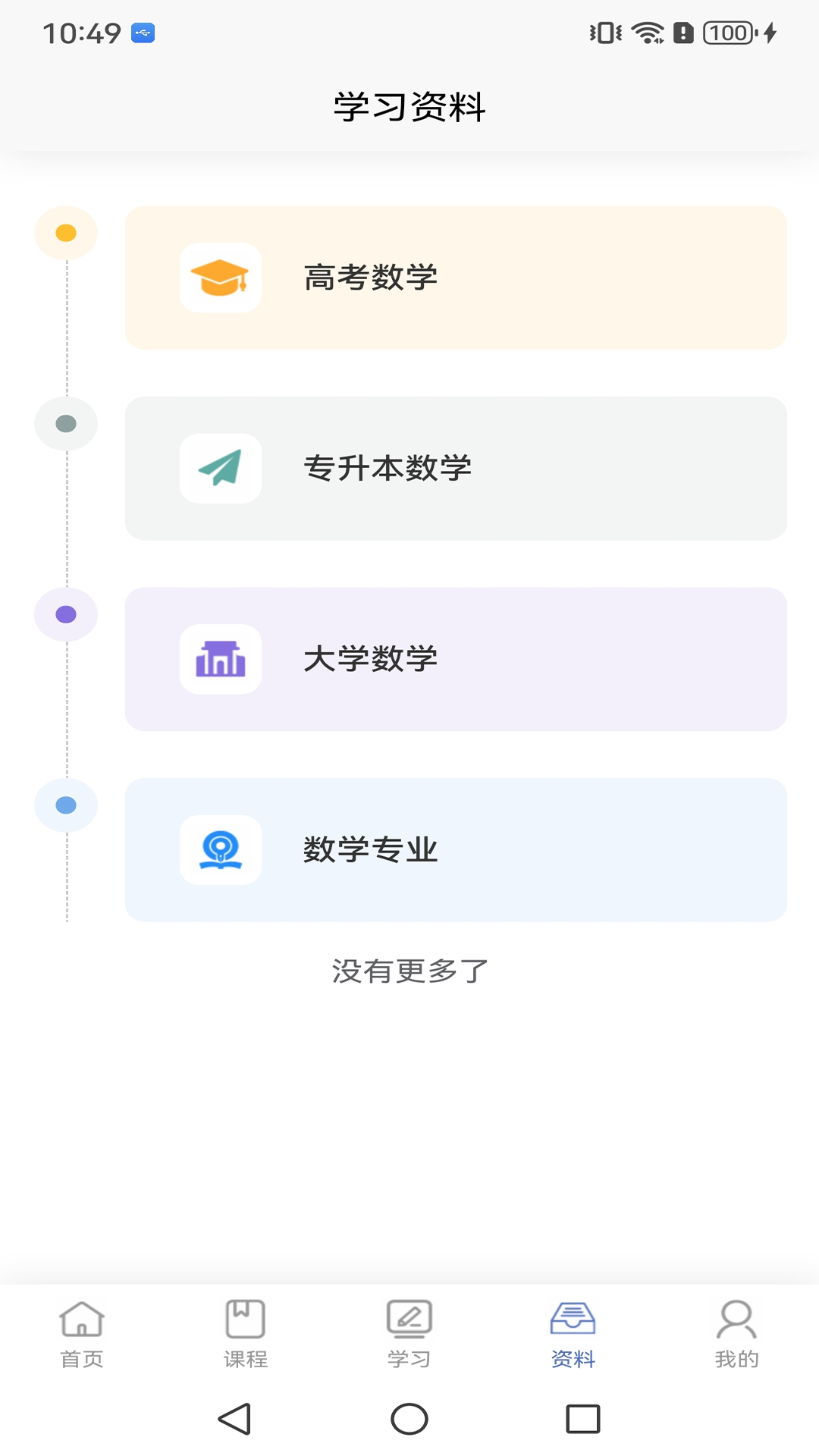 精彩截图-鲁科高数2026官方新版