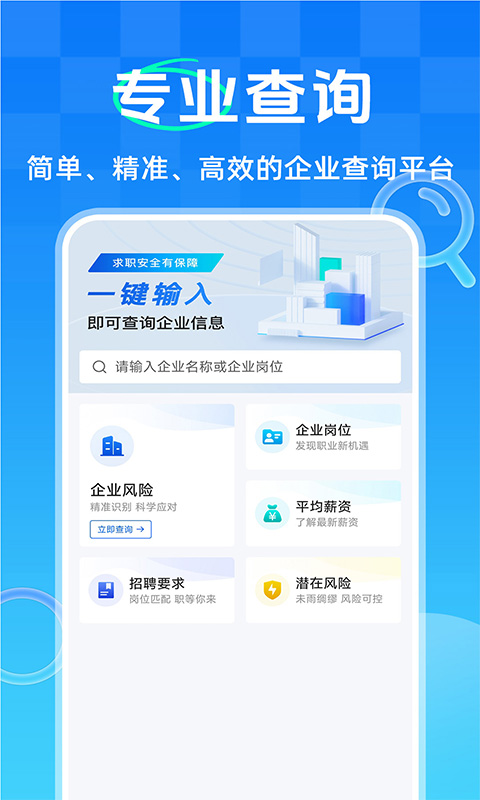 精彩截图-免费公司信息查询2025官方新版