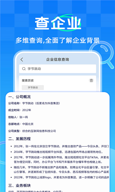 精彩截图-免费公司信息查询2025官方新版