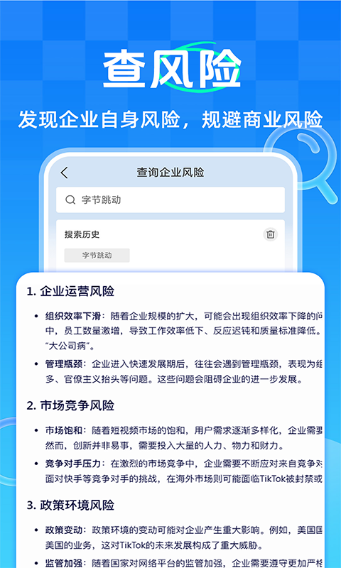 精彩截图-免费公司信息查询2025官方新版