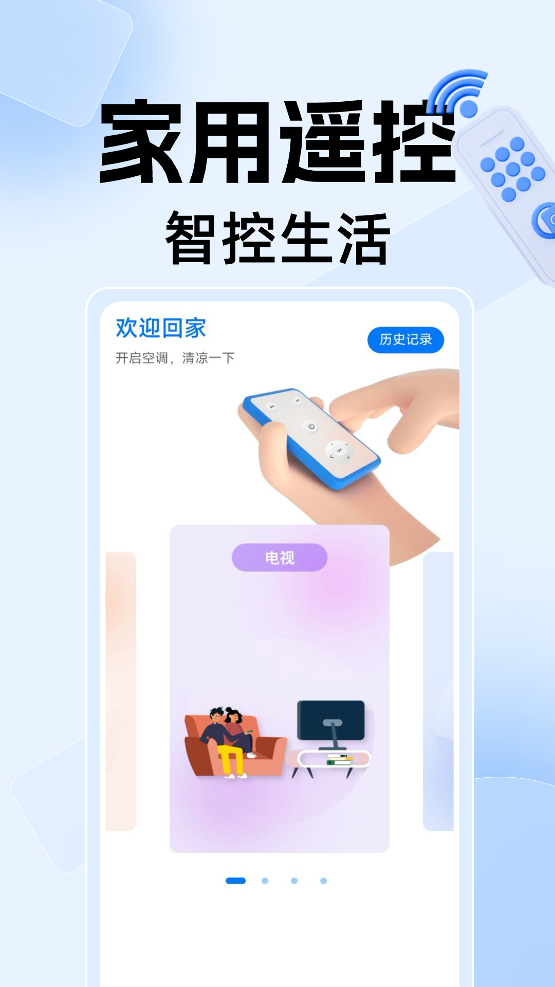 精彩截图-万能电视空调遥控器大师2025官方新版