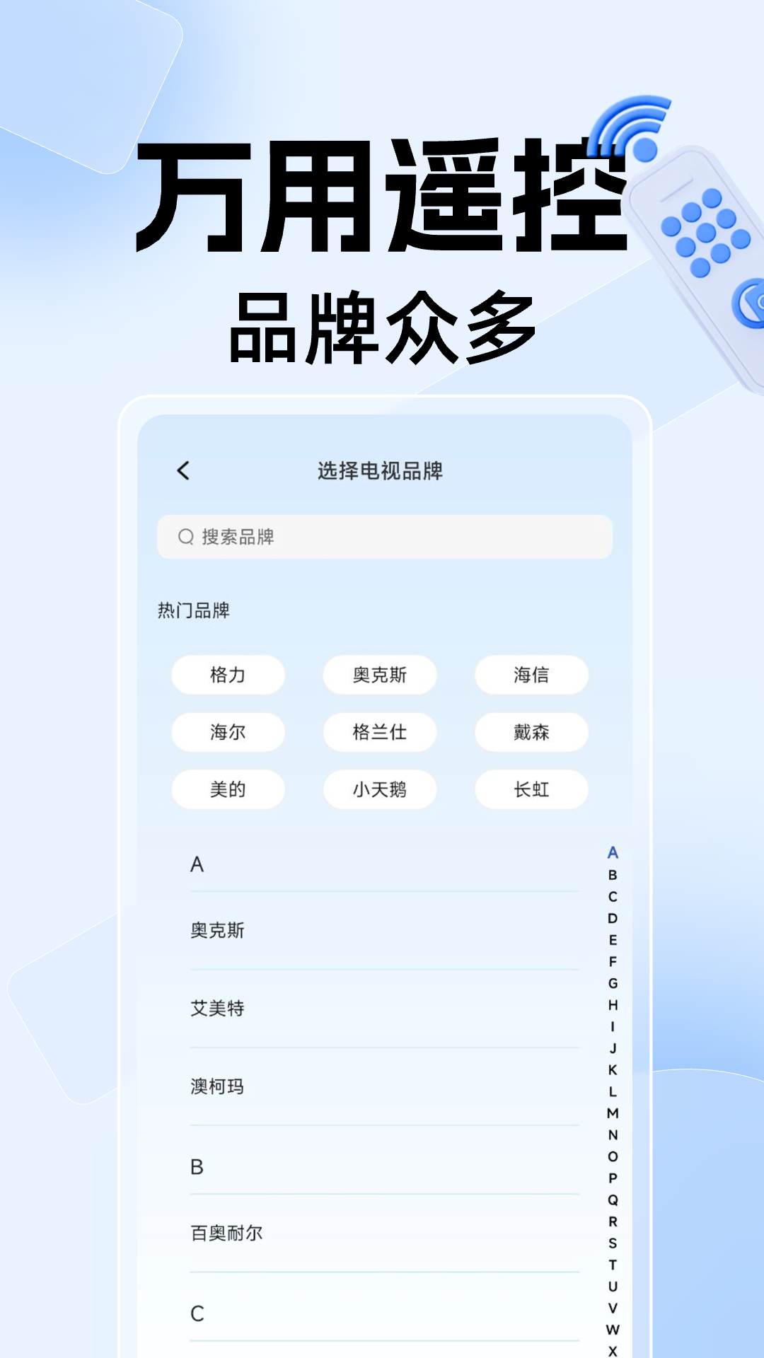 精彩截图-万能电视空调遥控器大师2025官方新版