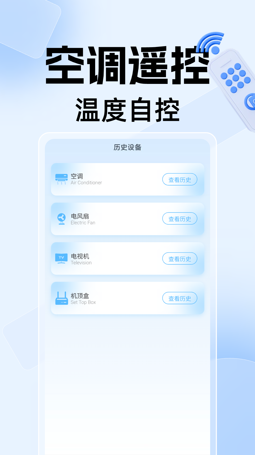 精彩截图-万能电视空调遥控器大师2025官方新版