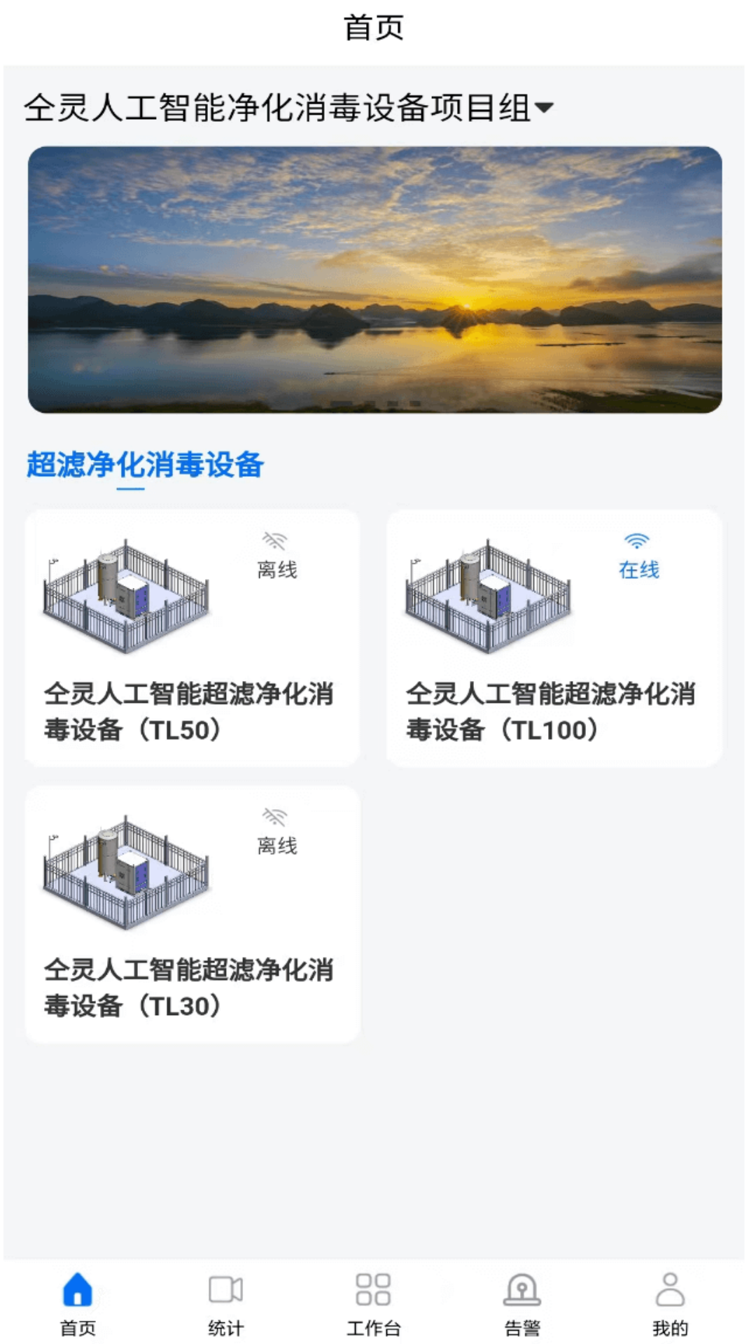 精彩截图-仝灵物联2026官方新版