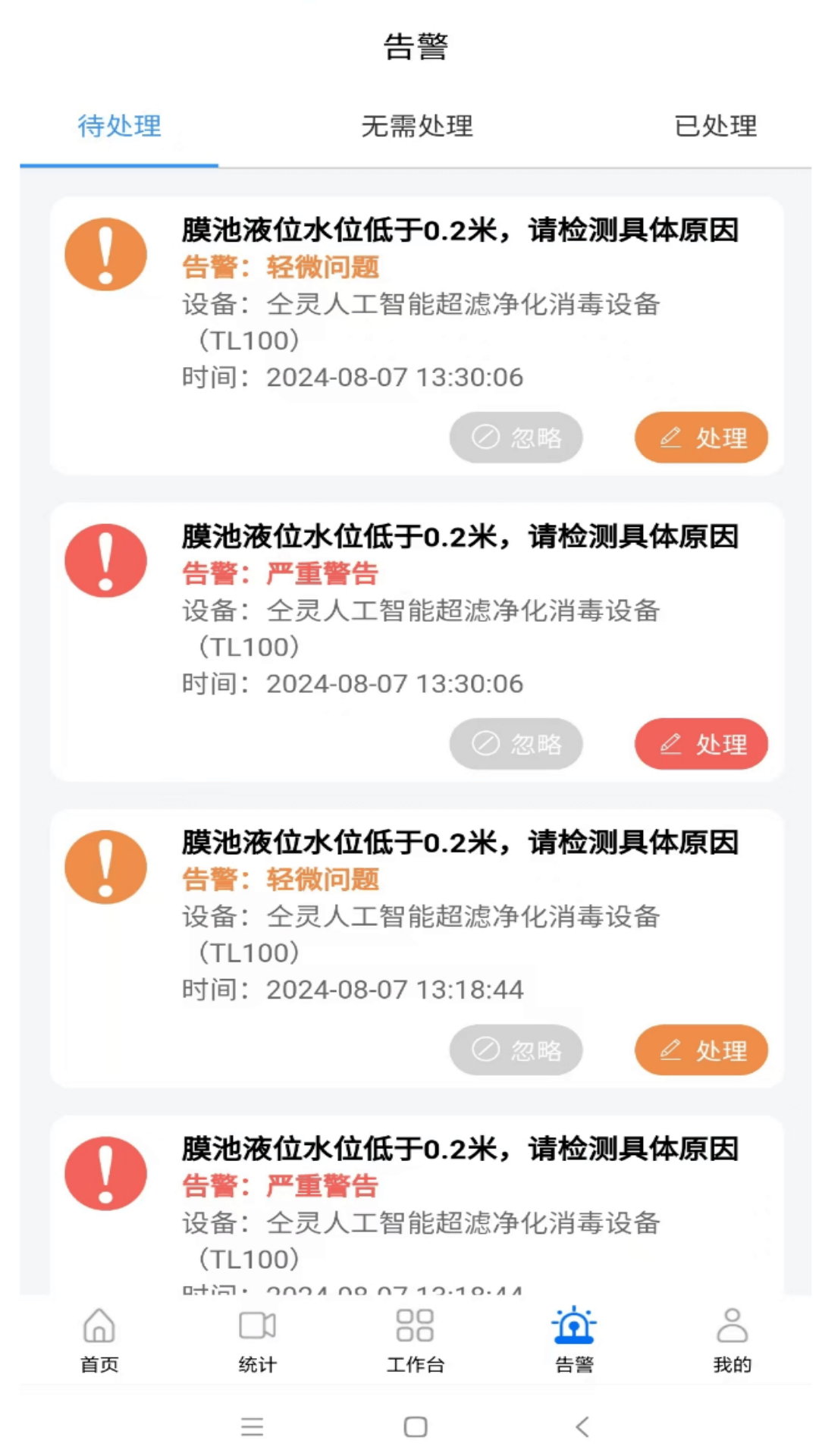 精彩截图-仝灵物联2026官方新版