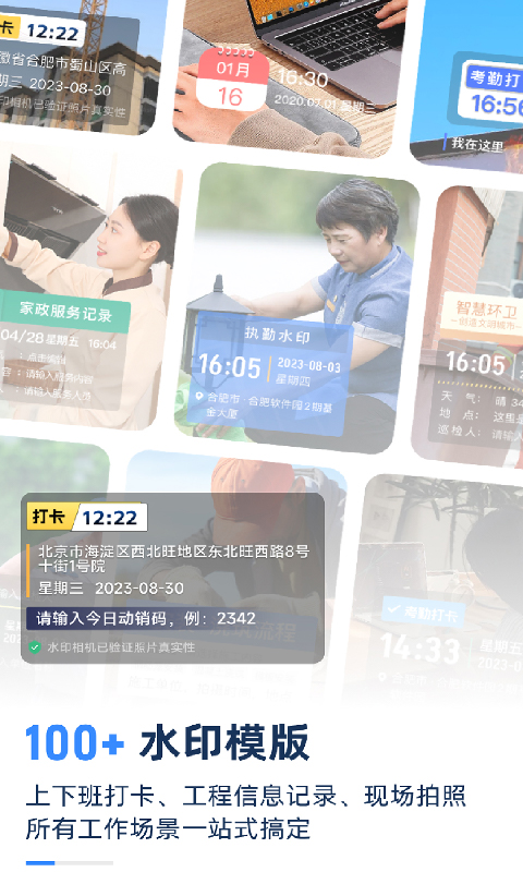 精彩截图-水印打卡定位相机2026官方新版