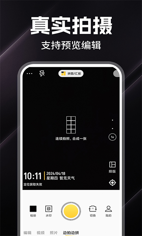 精彩截图-水印打卡定位相机2025官方新版