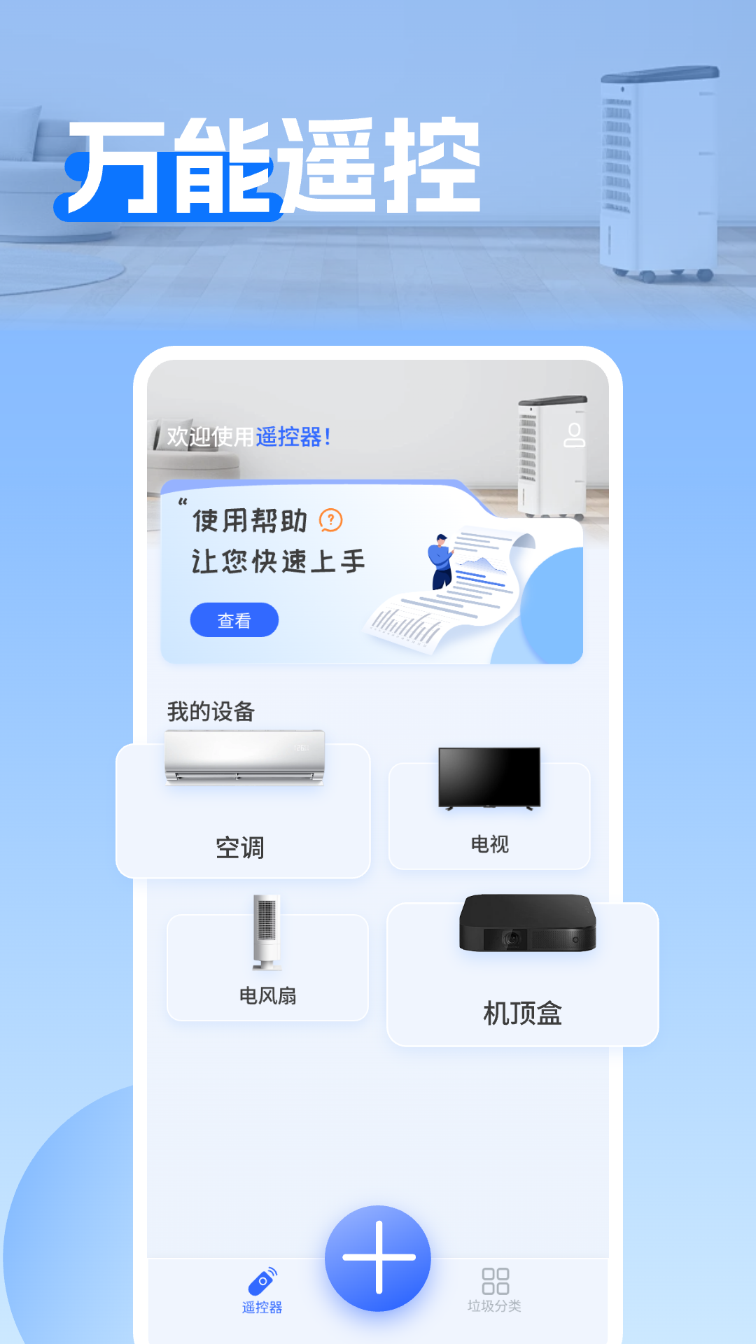 精彩截图-美地万能空调遥控器2026官方新版