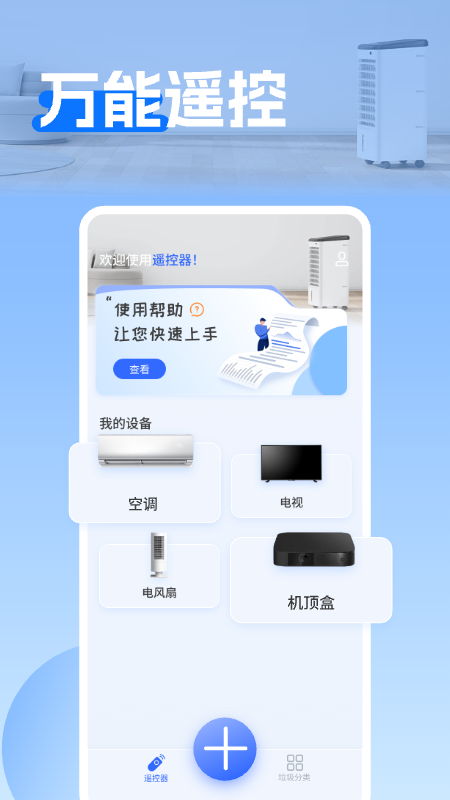 精彩截图-美地万能空调遥控器2026官方新版