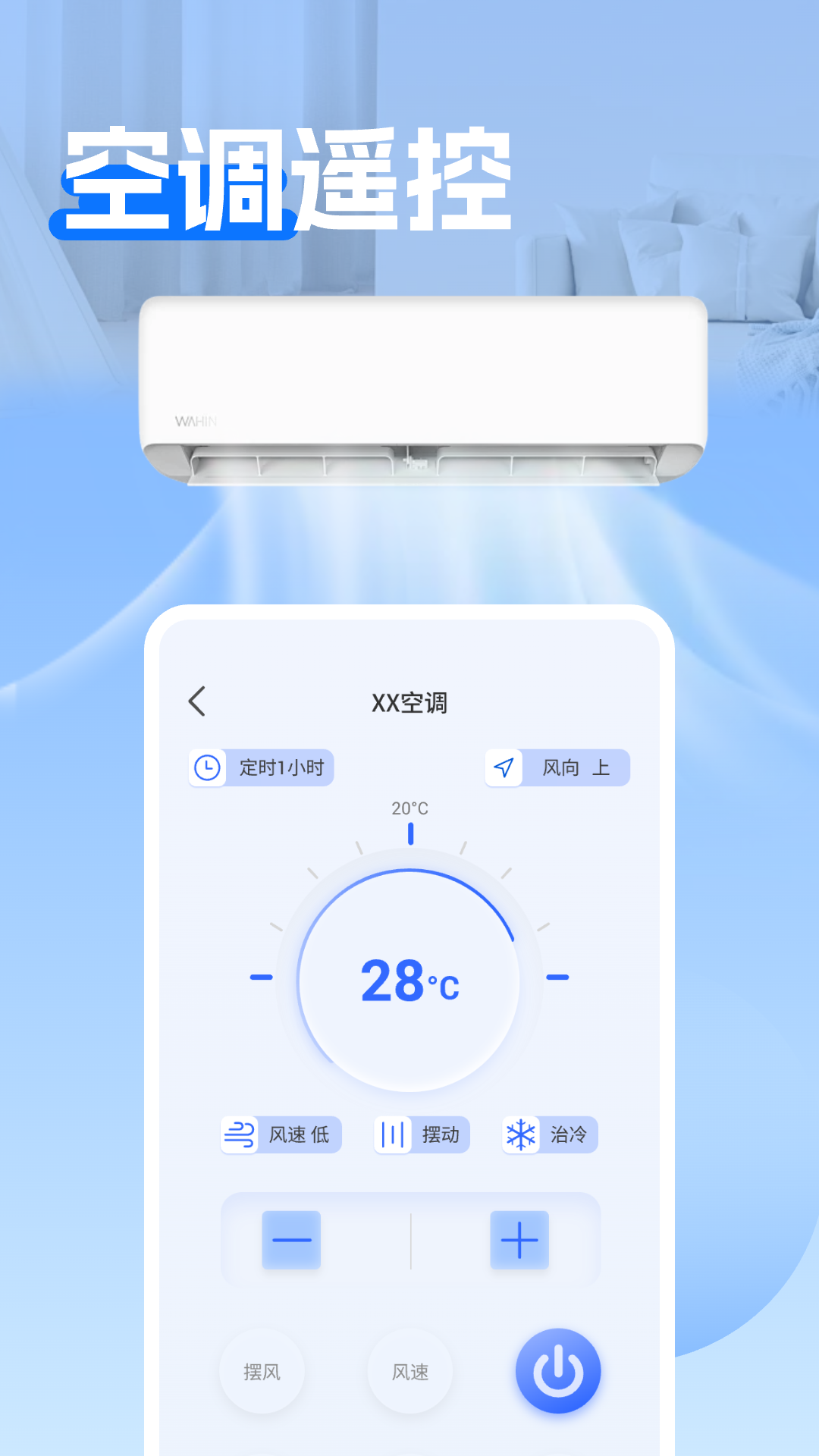 精彩截图-美地万能空调遥控器2026官方新版