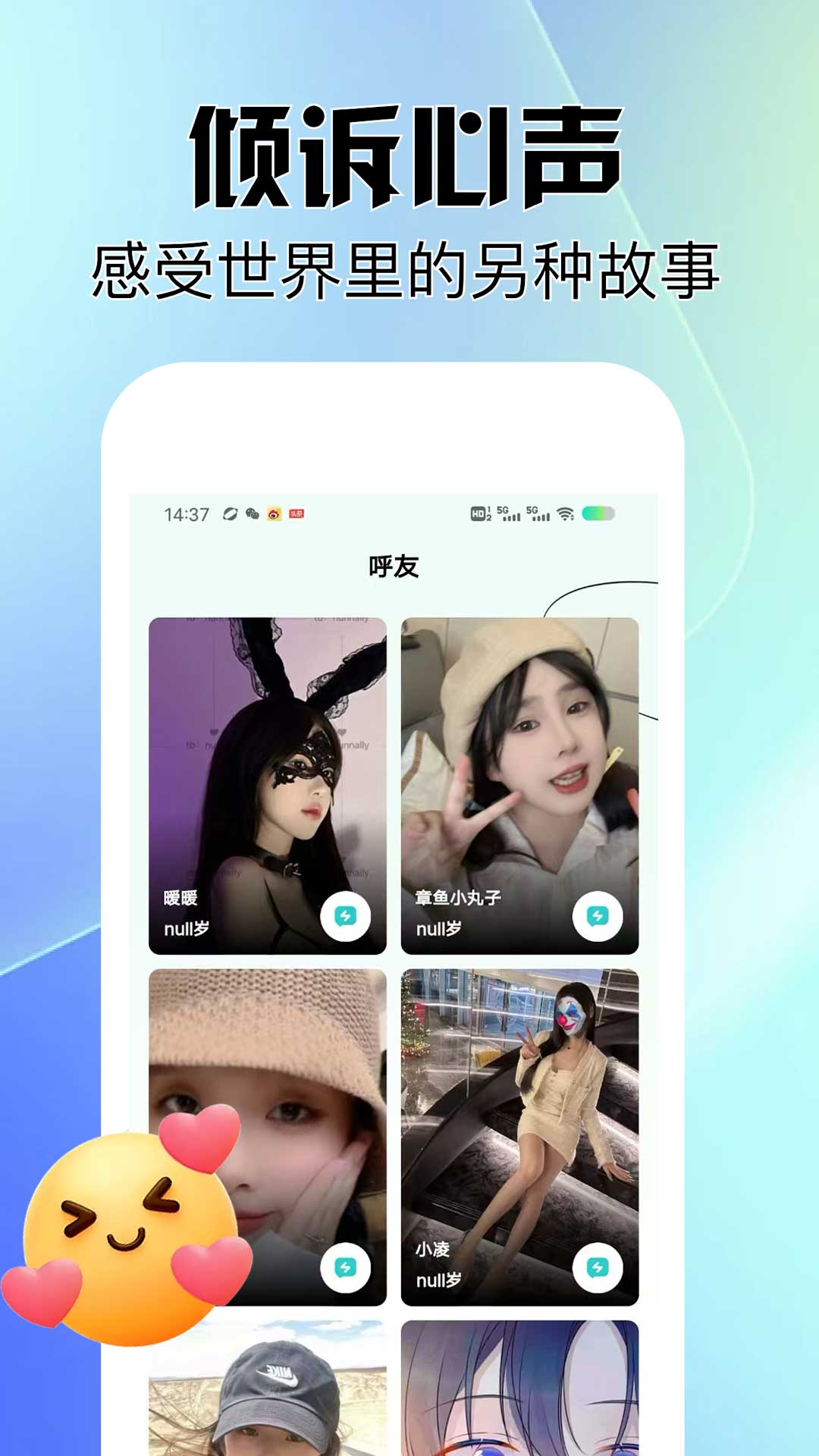 精彩截图-呼友2025官方新版