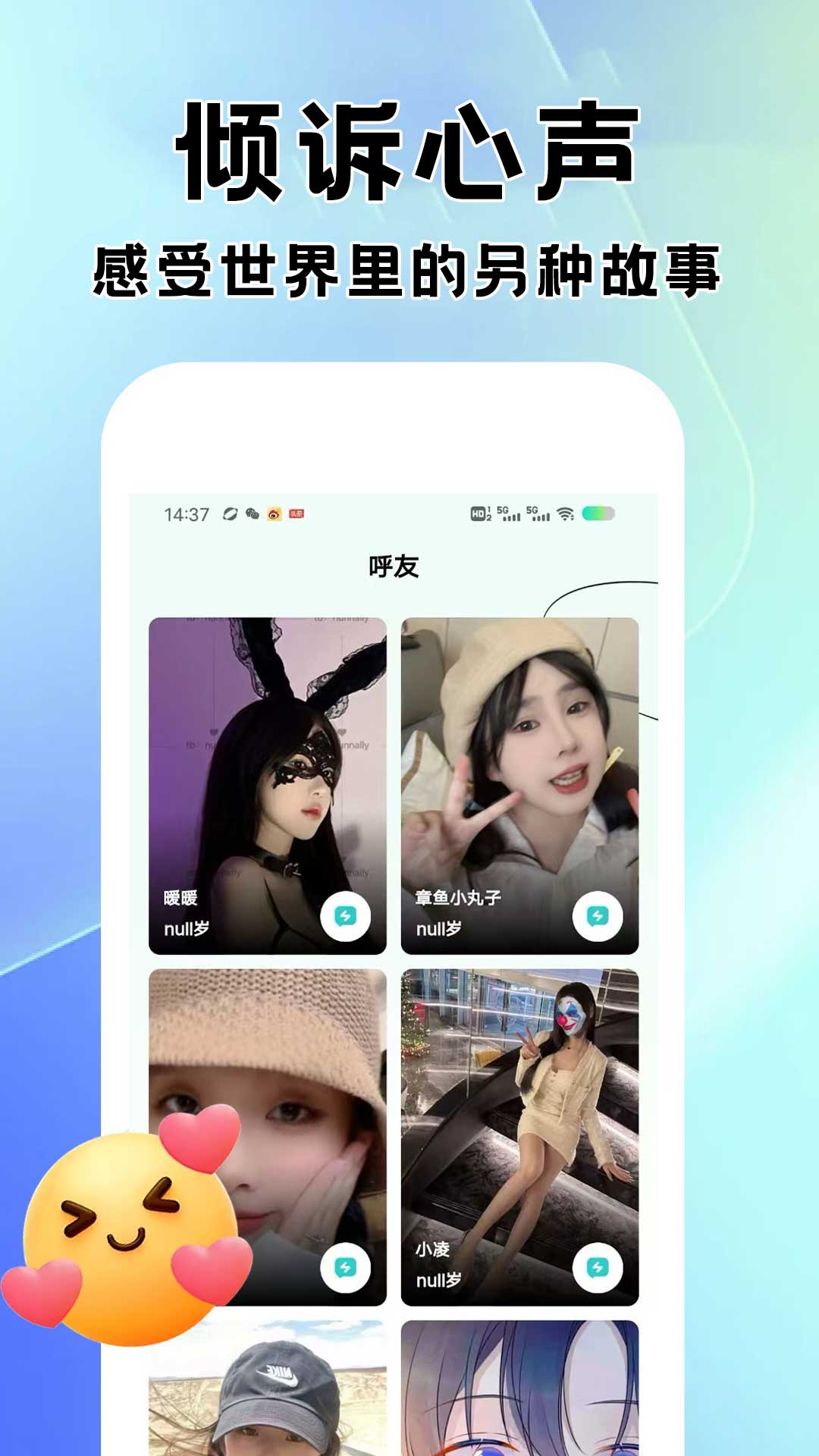 精彩截图-呼友2026官方新版