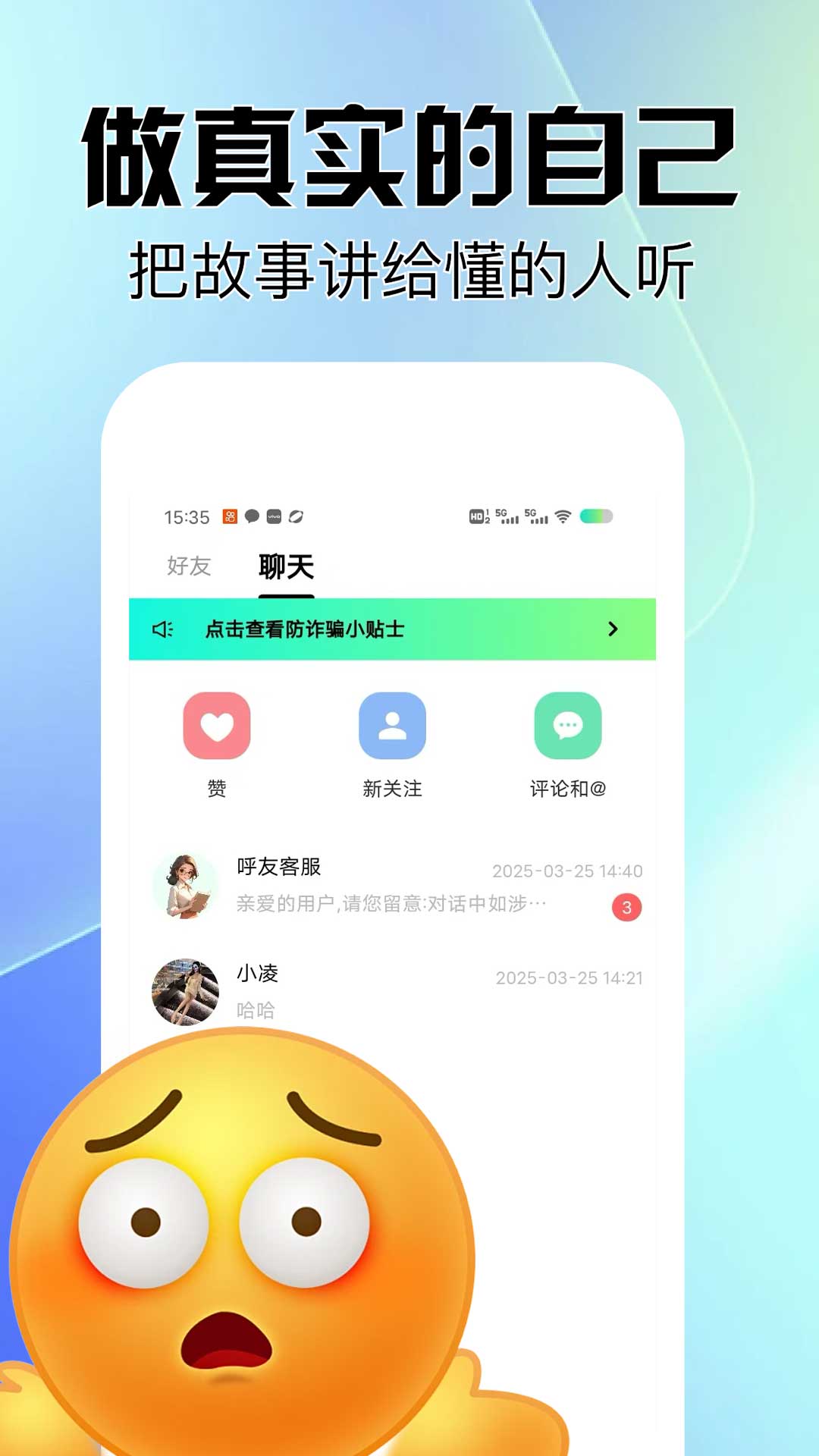 精彩截图-呼友2025官方新版