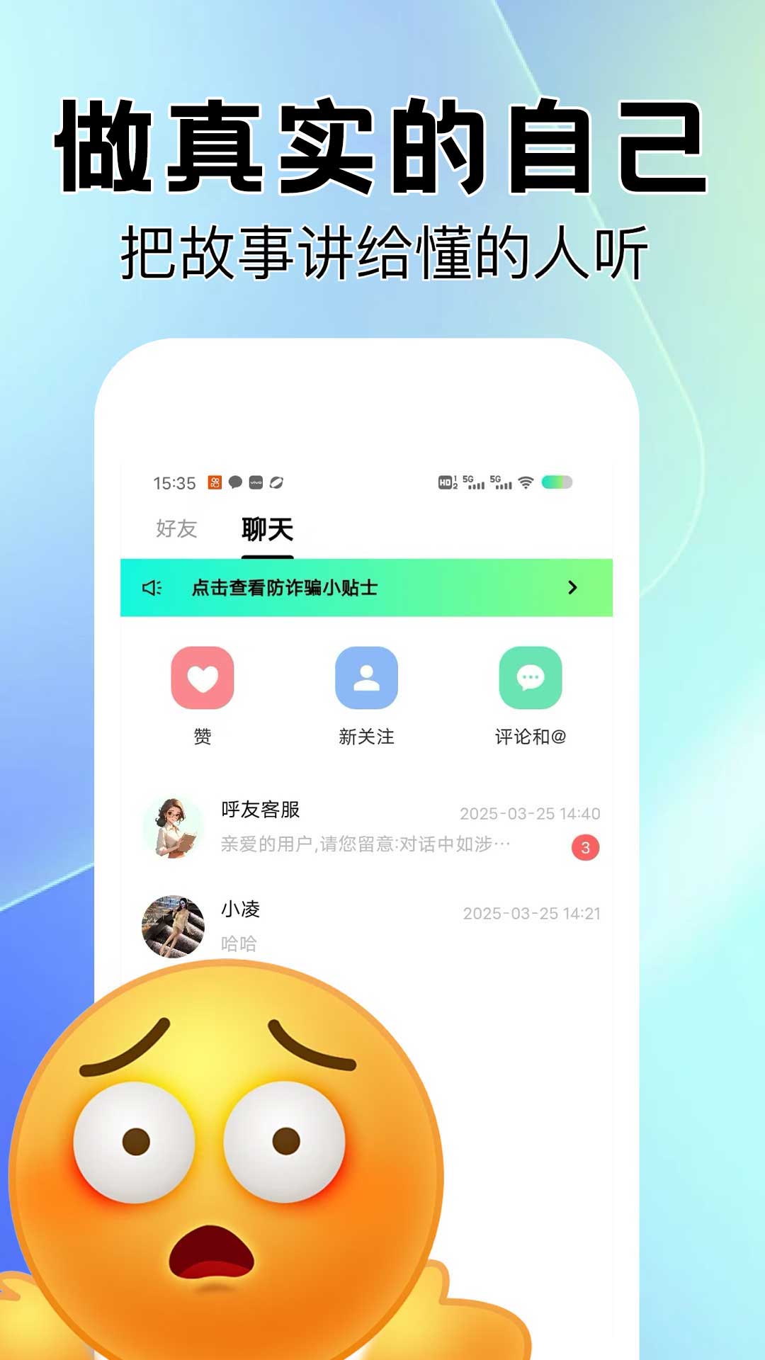 精彩截图-呼友2026官方新版