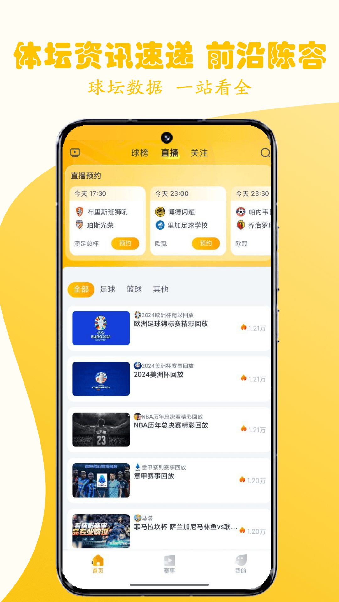 精彩截图-全网通体育2025官方新版