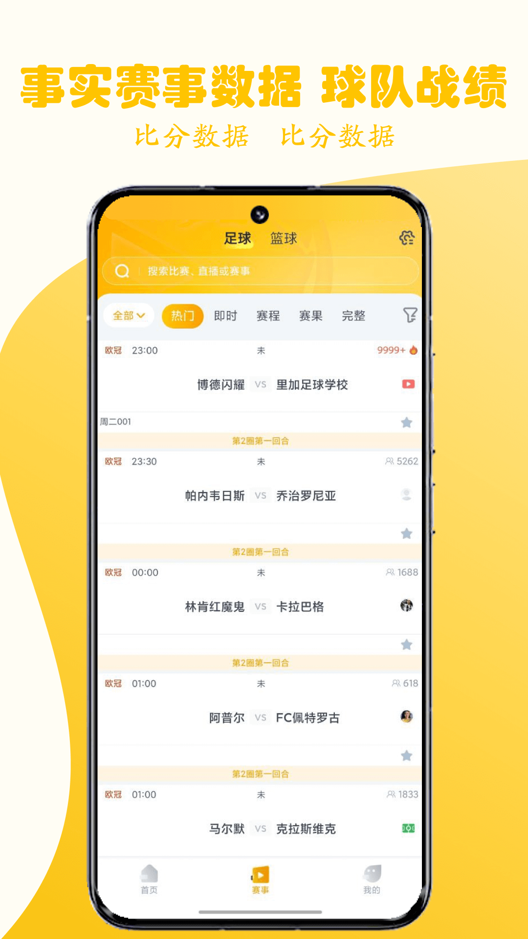 精彩截图-全网通体育2025官方新版
