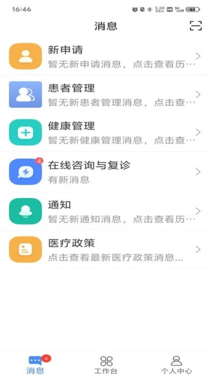 精彩截图-成妇儿互联网医院医护端2024官方新版