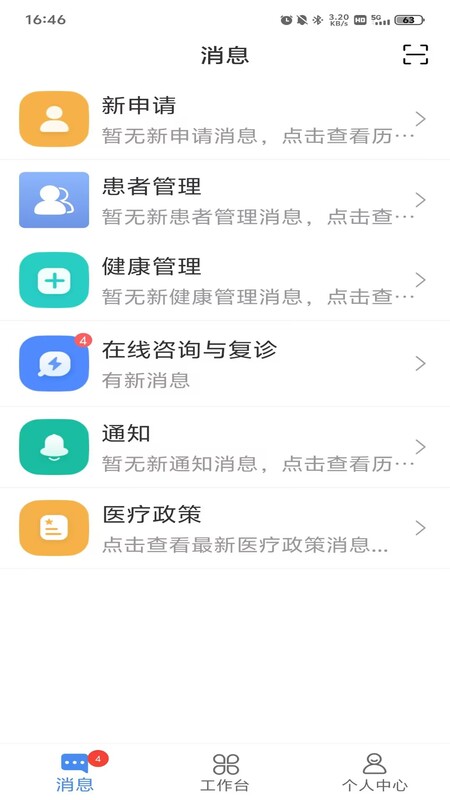 精彩截图-成妇儿互联网医院医护端2026官方新版