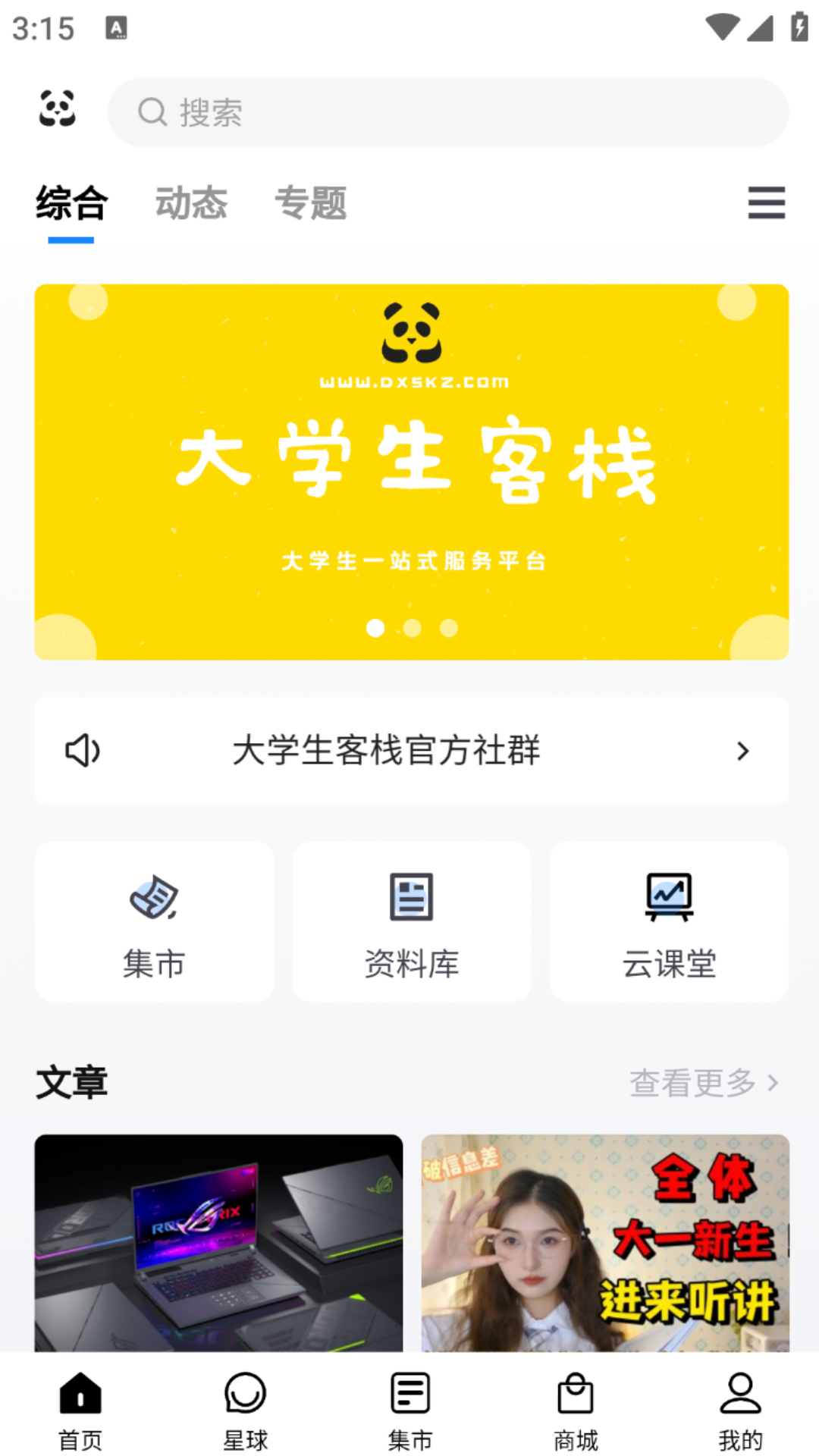 精彩截图-大学生客栈2026官方新版