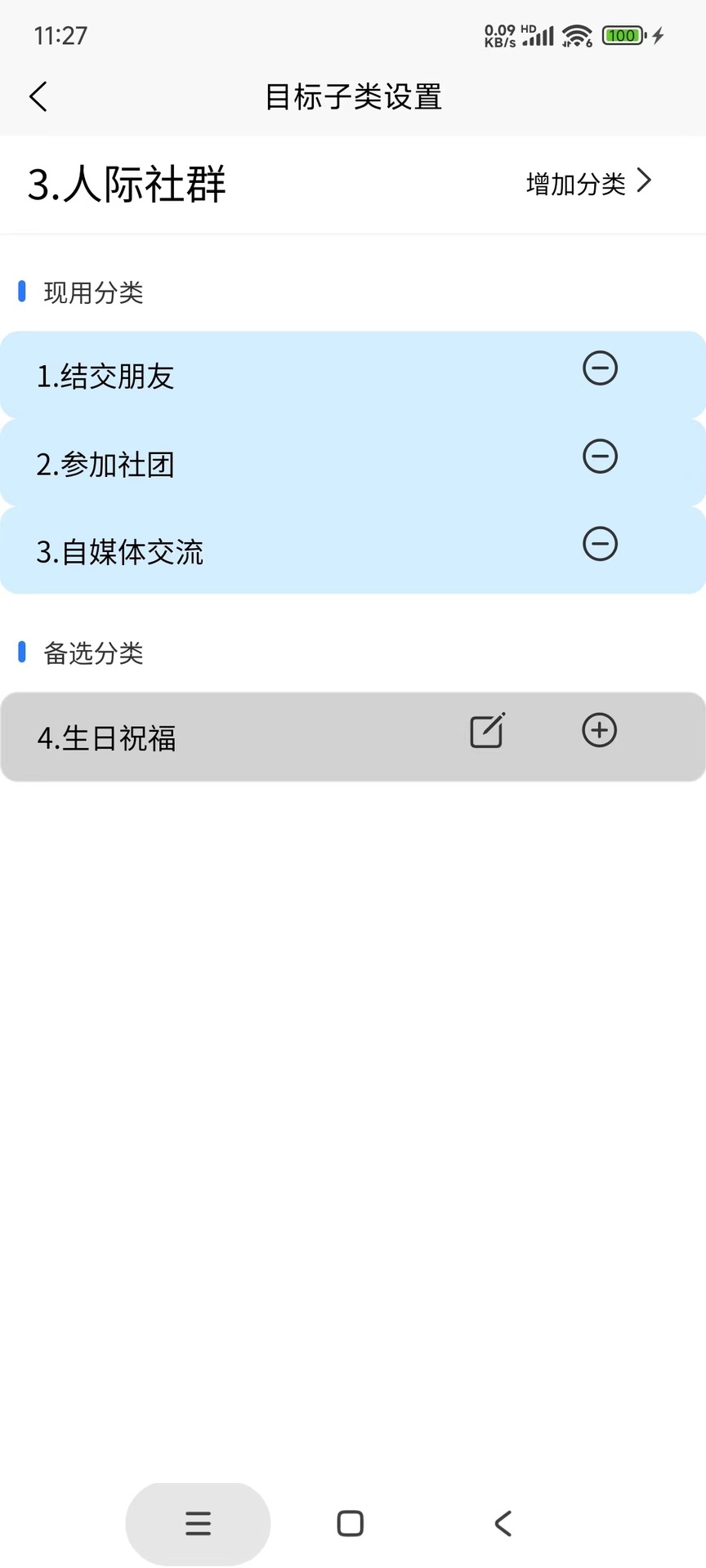 精彩截图-人生悦记2026官方新版