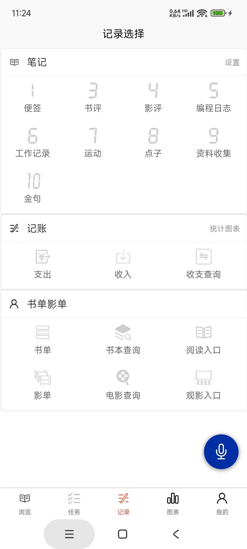 精彩截图-人生悦记2026官方新版