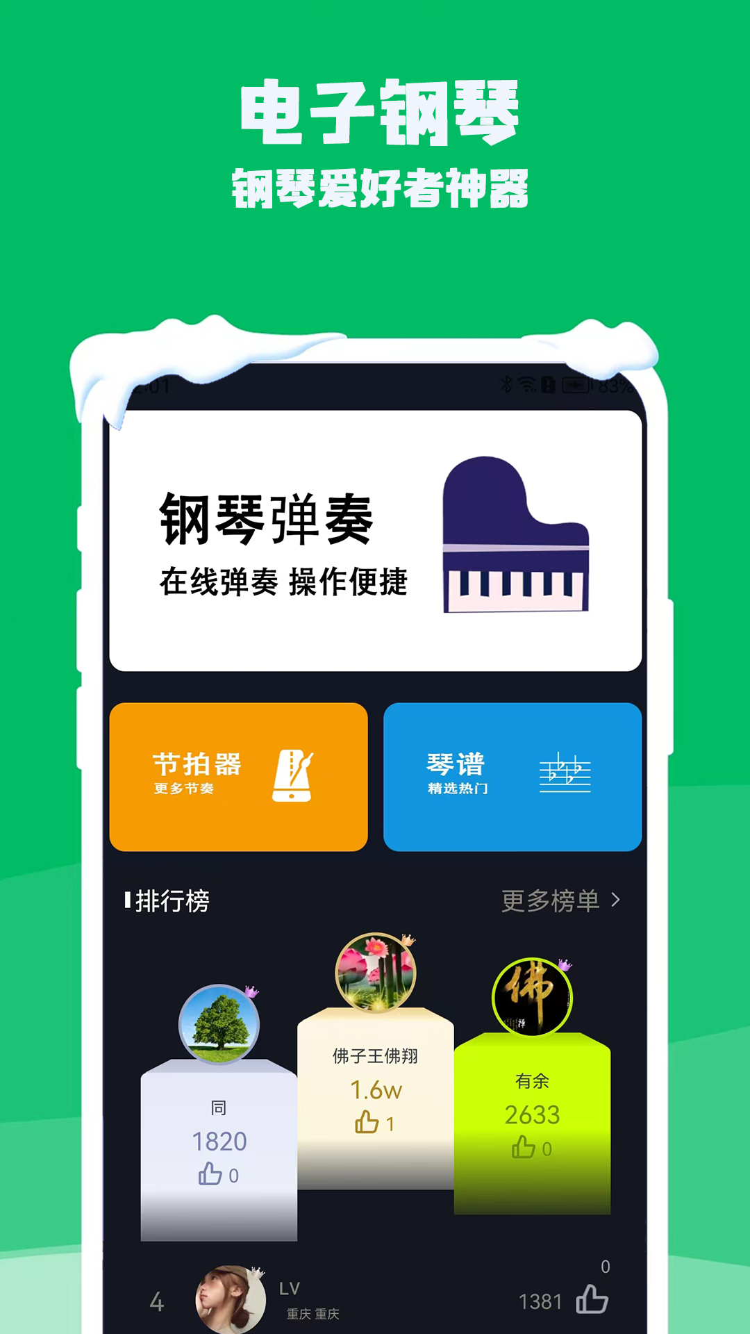 精彩截图-钢琴电子模拟器2025官方新版