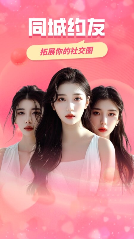精彩截图-同城约友2026官方新版