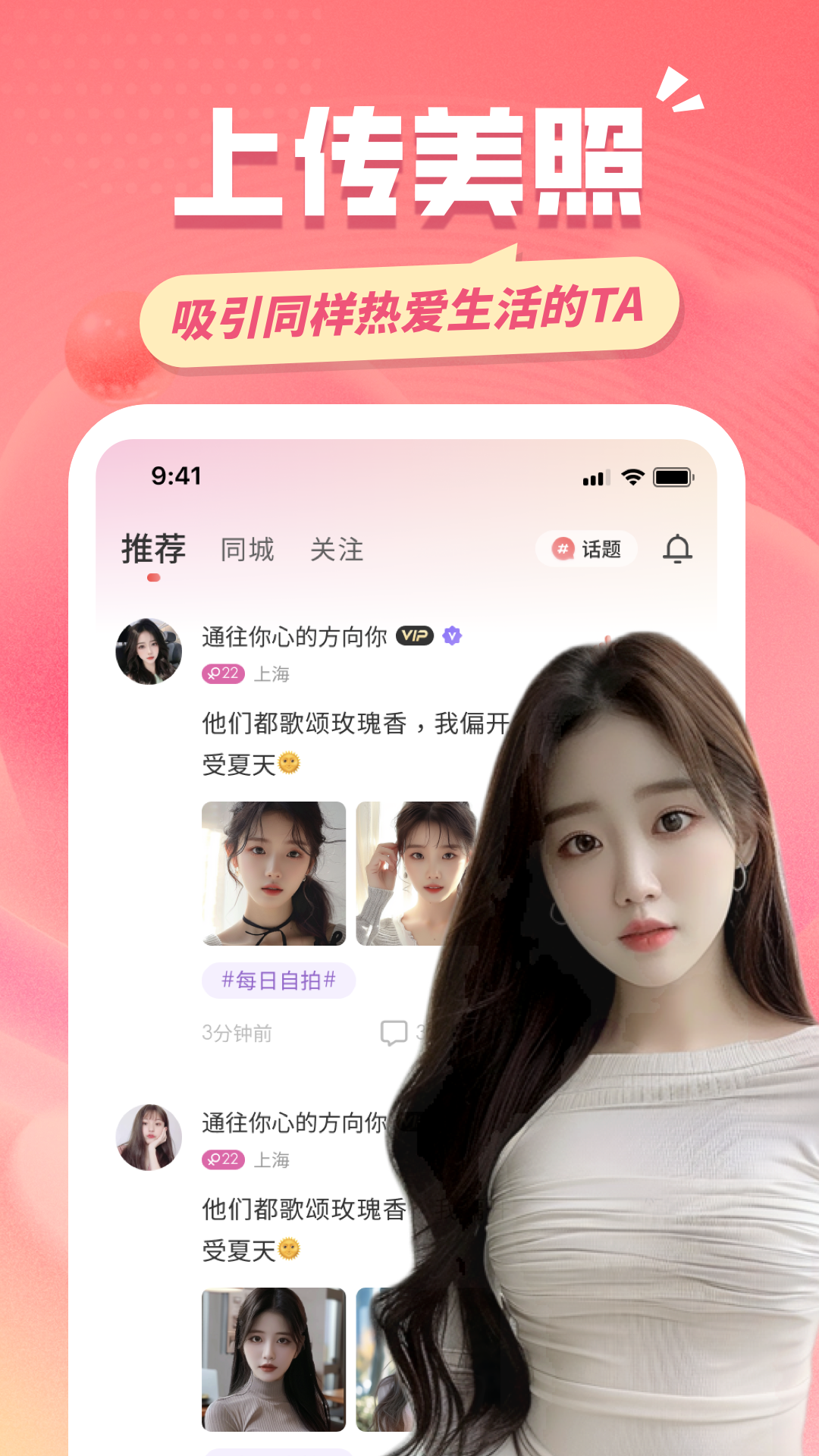 同城约友 截图 3