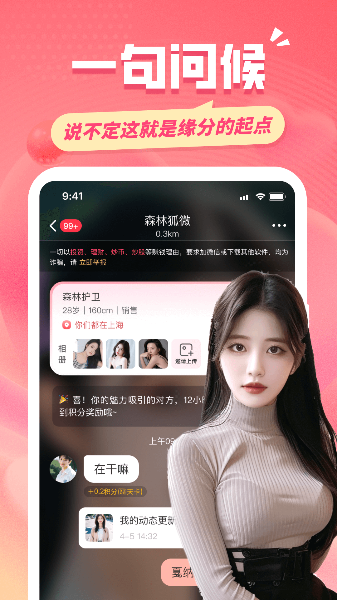 同城约友 截图 5