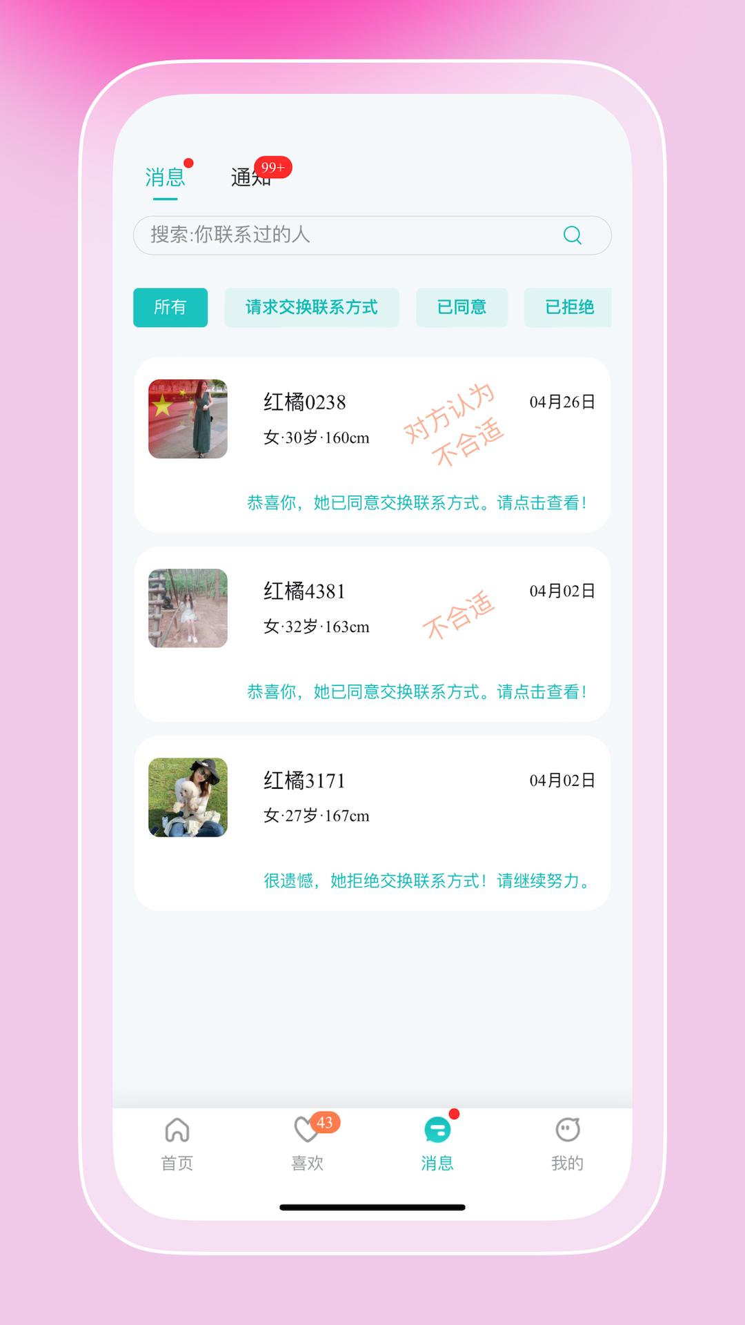 红橘之恋 截图 3