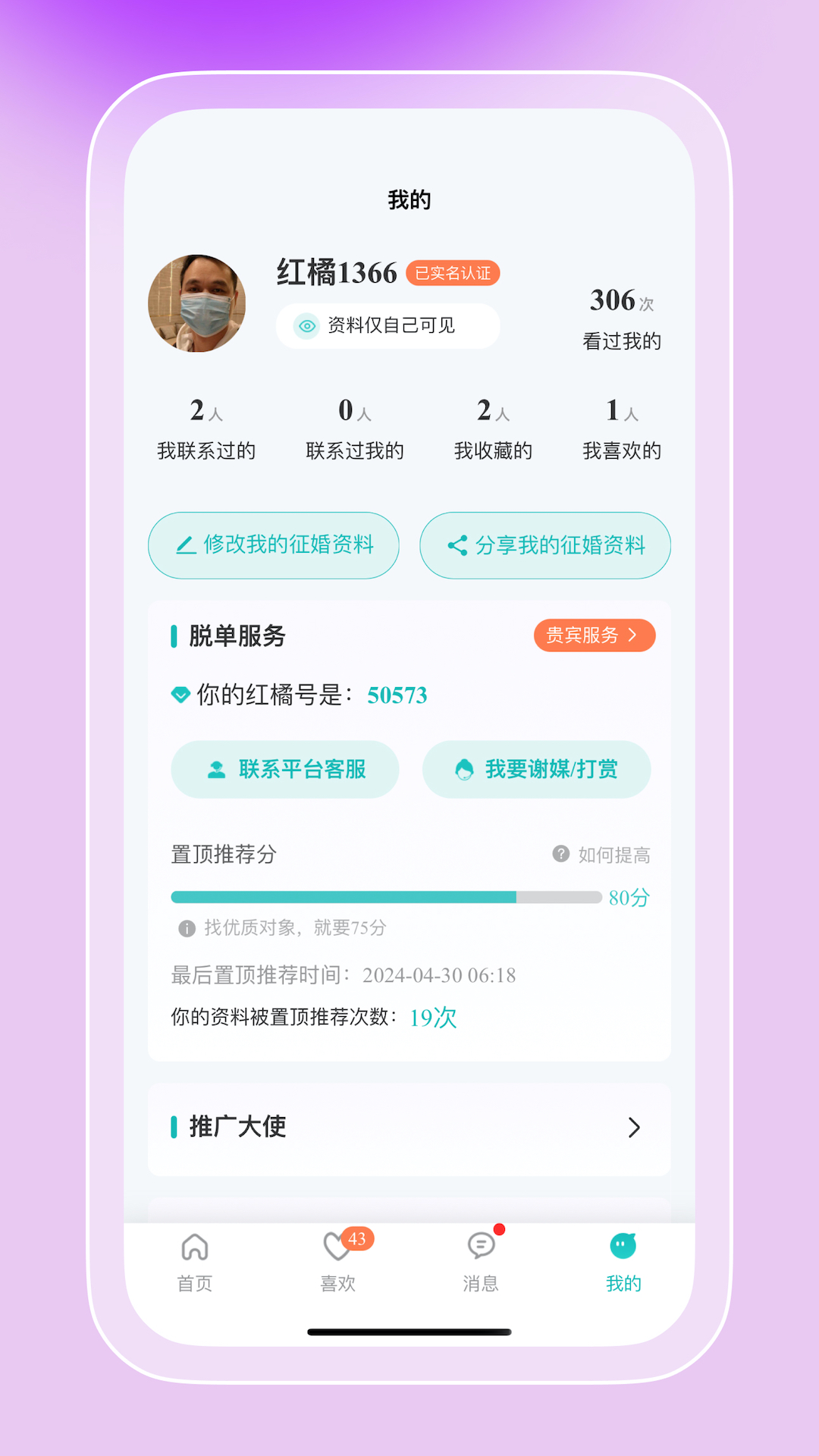 红橘之恋 截图 4