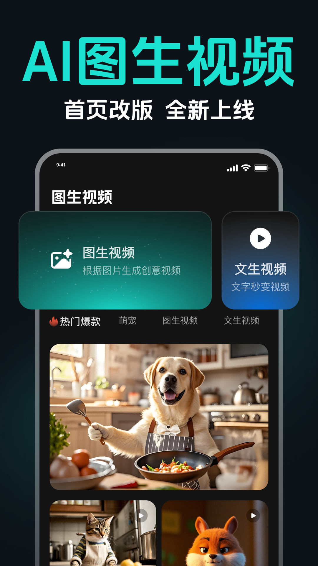 AI图生视频 截图 1