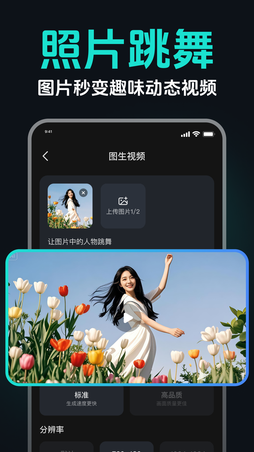 精彩截图-AI图生视频2026官方新版